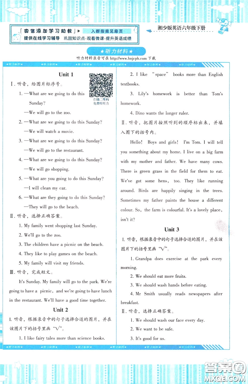 2020年課程基礎(chǔ)訓(xùn)練英語(yǔ)六年級(jí)下冊(cè)湘少版參考答案