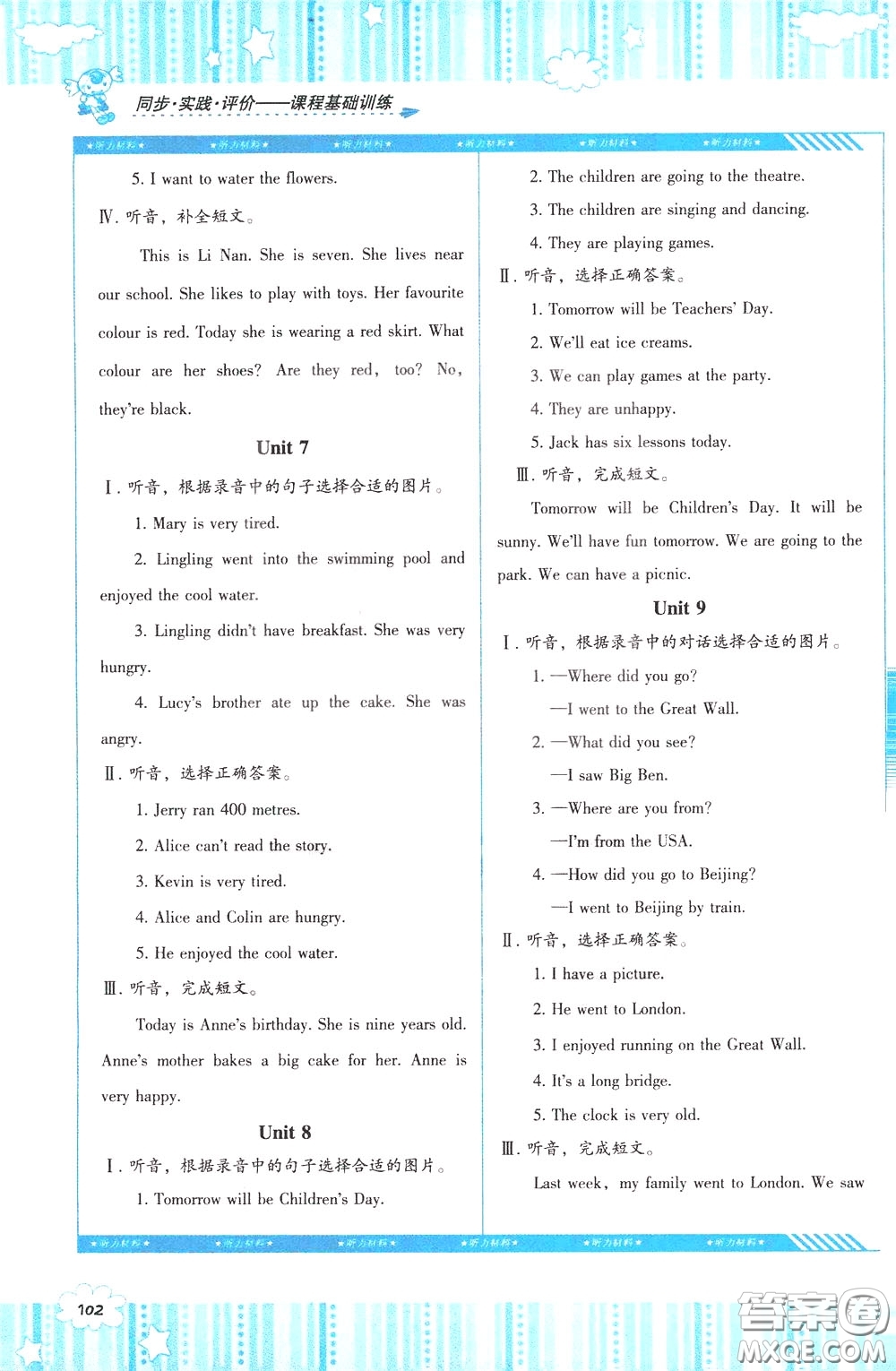 2020年課程基礎(chǔ)訓(xùn)練英語(yǔ)六年級(jí)下冊(cè)湘少版參考答案