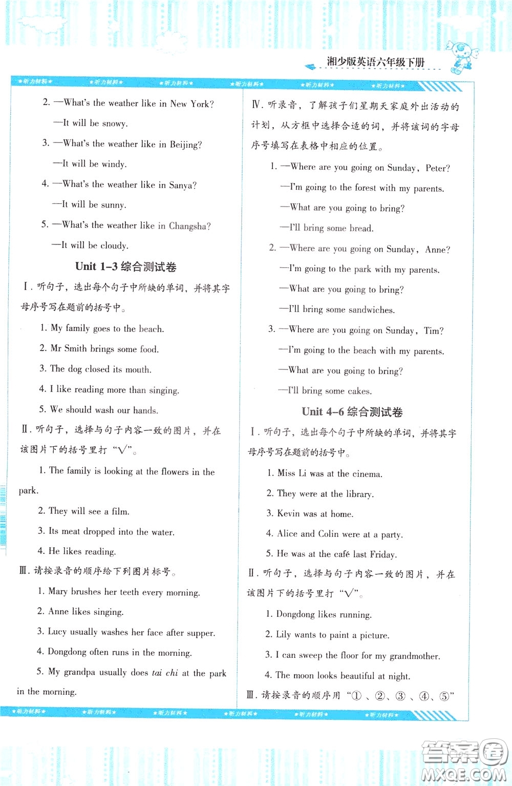 2020年課程基礎(chǔ)訓(xùn)練英語(yǔ)六年級(jí)下冊(cè)湘少版參考答案