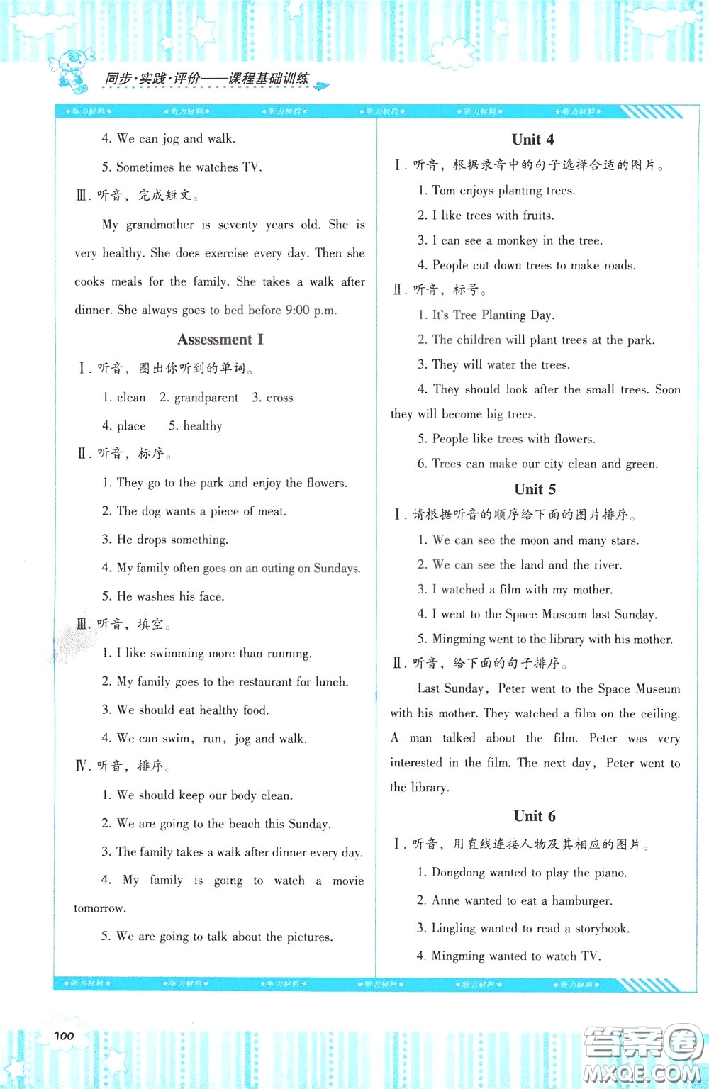 2020年課程基礎(chǔ)訓(xùn)練英語(yǔ)六年級(jí)下冊(cè)湘少版參考答案