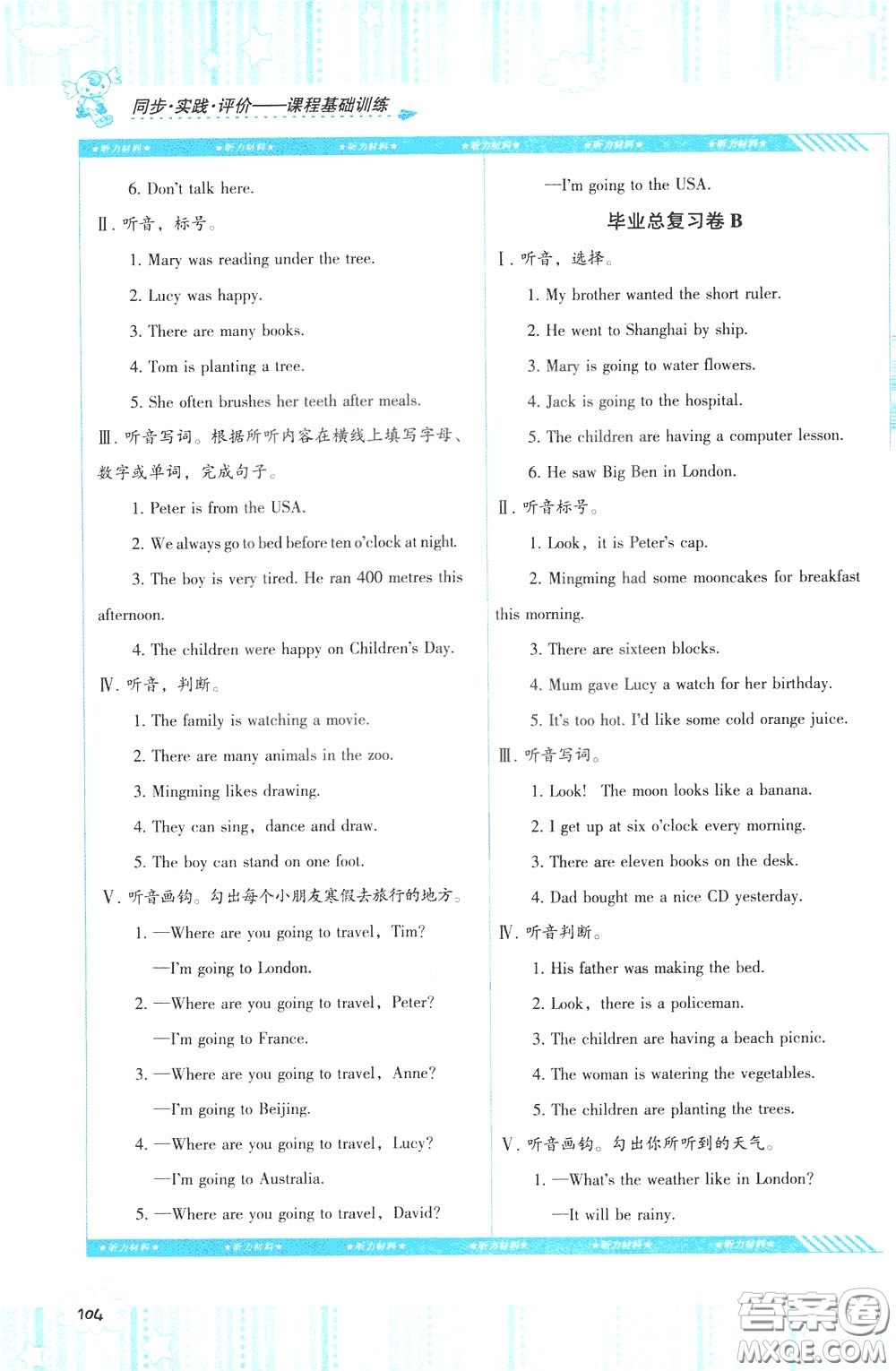 2020年課程基礎(chǔ)訓(xùn)練英語(yǔ)六年級(jí)下冊(cè)湘少版參考答案