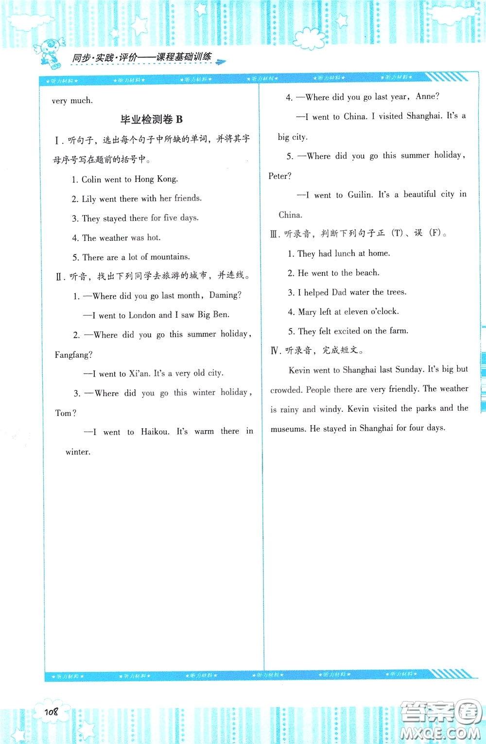 2020年課程基礎(chǔ)訓(xùn)練英語(yǔ)六年級(jí)下冊(cè)湘少版參考答案