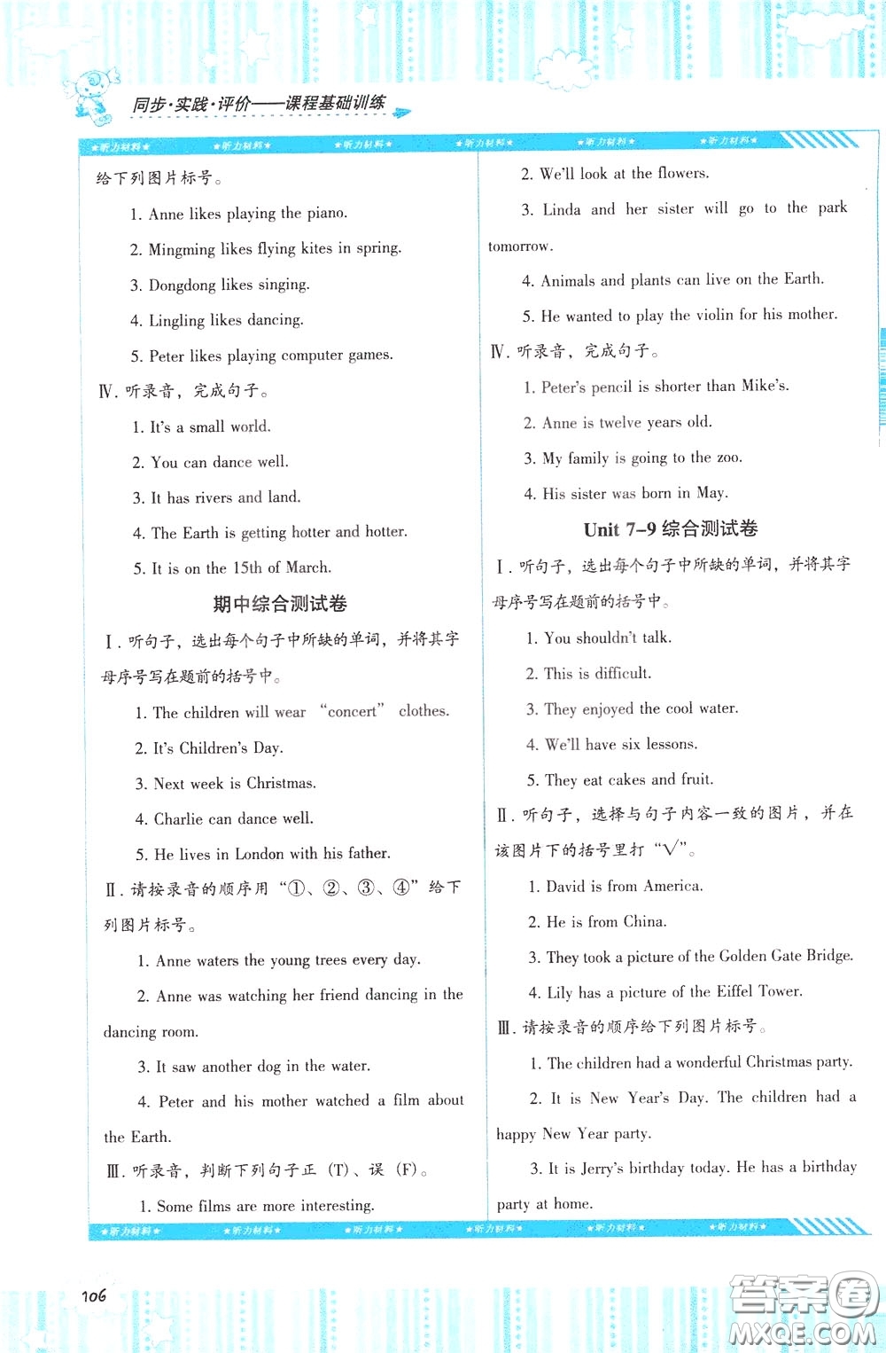 2020年課程基礎(chǔ)訓(xùn)練英語(yǔ)六年級(jí)下冊(cè)湘少版參考答案