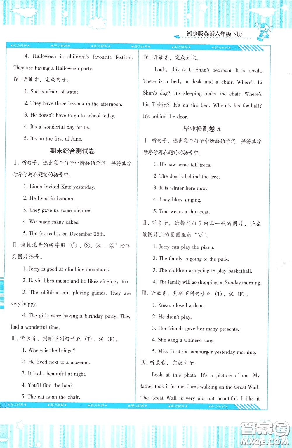 2020年課程基礎(chǔ)訓(xùn)練英語(yǔ)六年級(jí)下冊(cè)湘少版參考答案