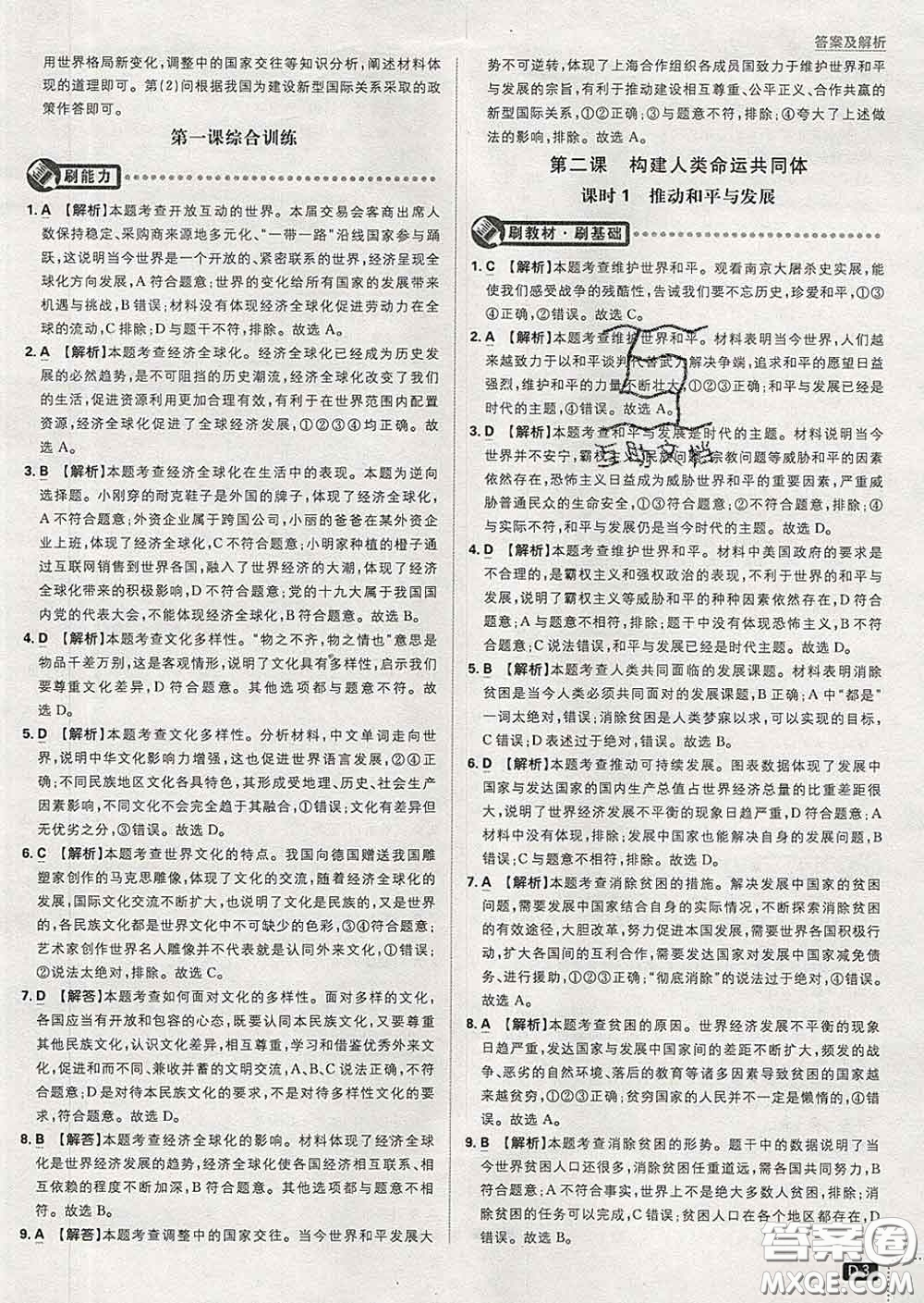 開明出版社2020春初中必刷題九年級道德與法治下冊人教版答案