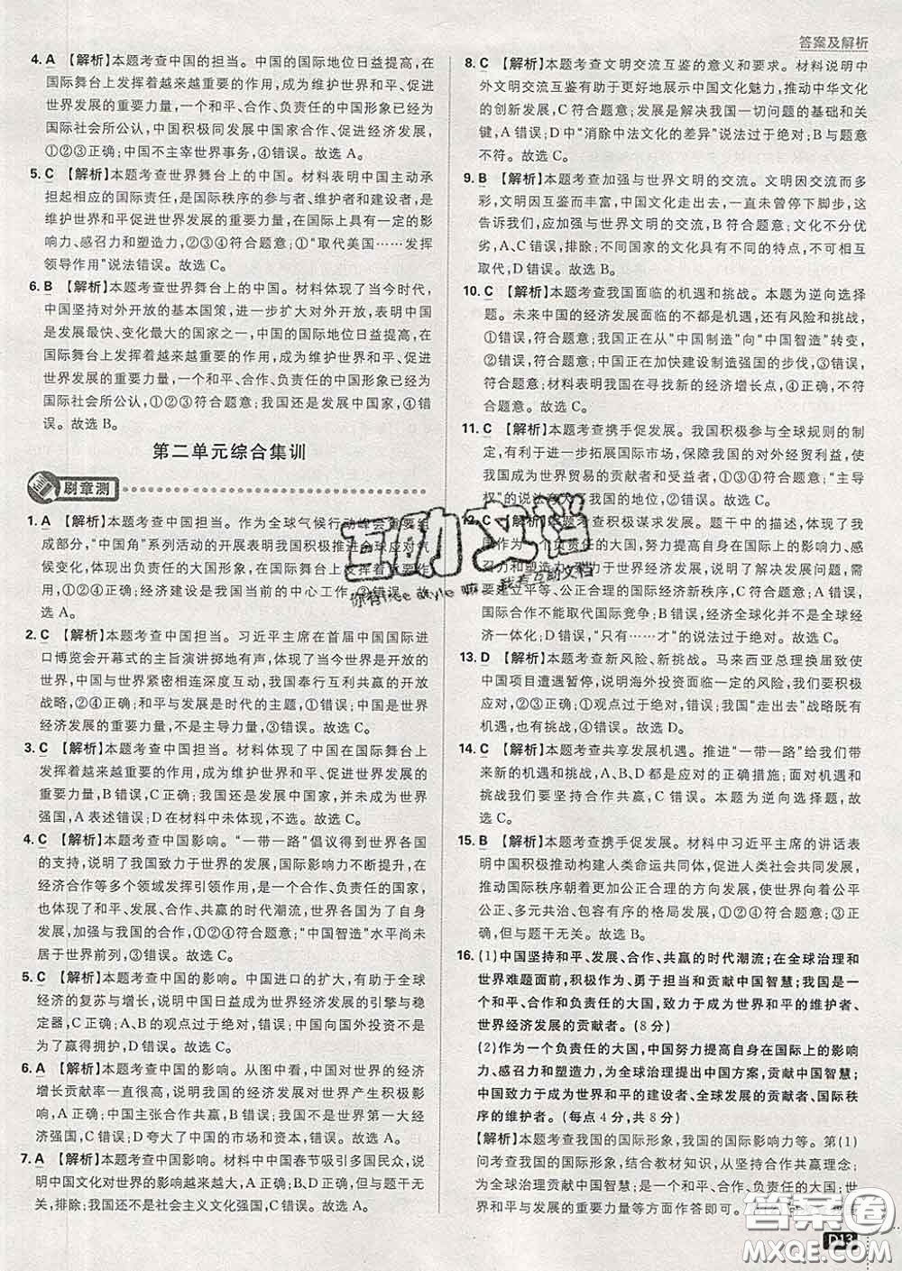 開明出版社2020春初中必刷題九年級道德與法治下冊人教版答案