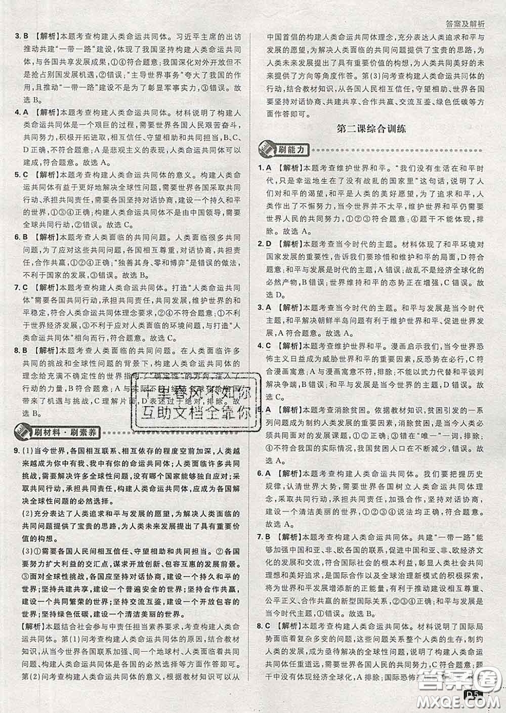 開明出版社2020春初中必刷題九年級道德與法治下冊人教版答案