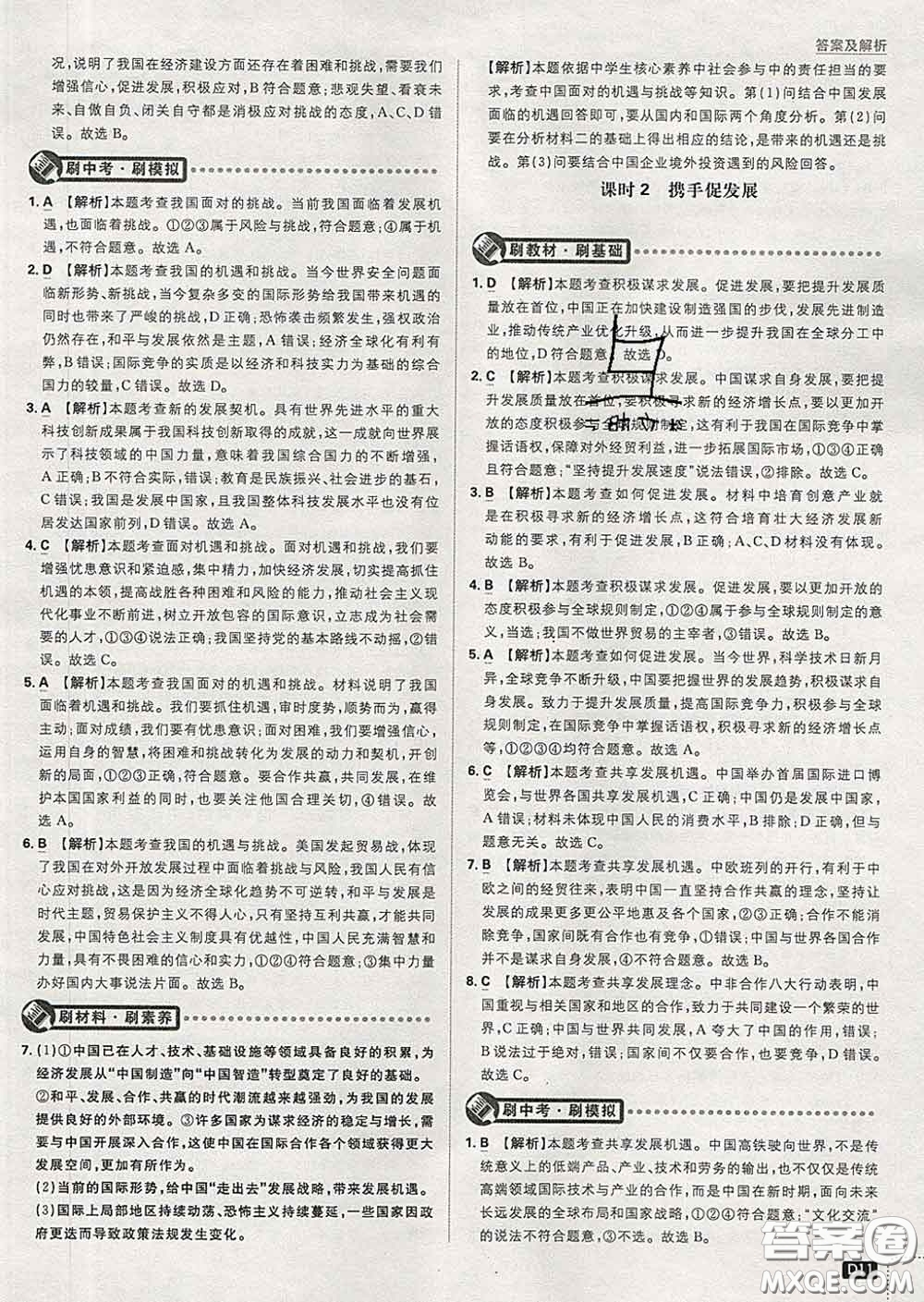 開明出版社2020春初中必刷題九年級道德與法治下冊人教版答案
