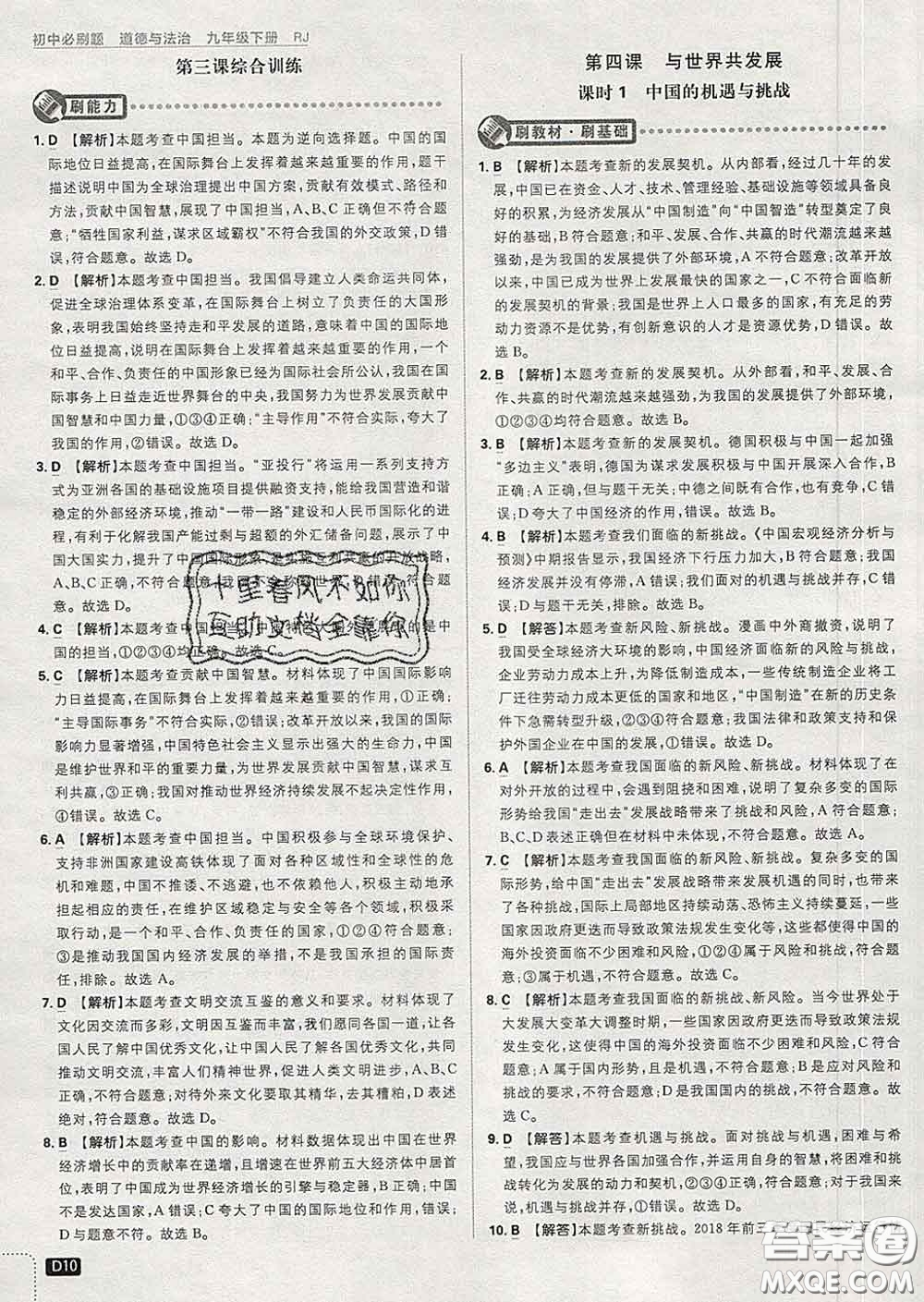 開明出版社2020春初中必刷題九年級道德與法治下冊人教版答案