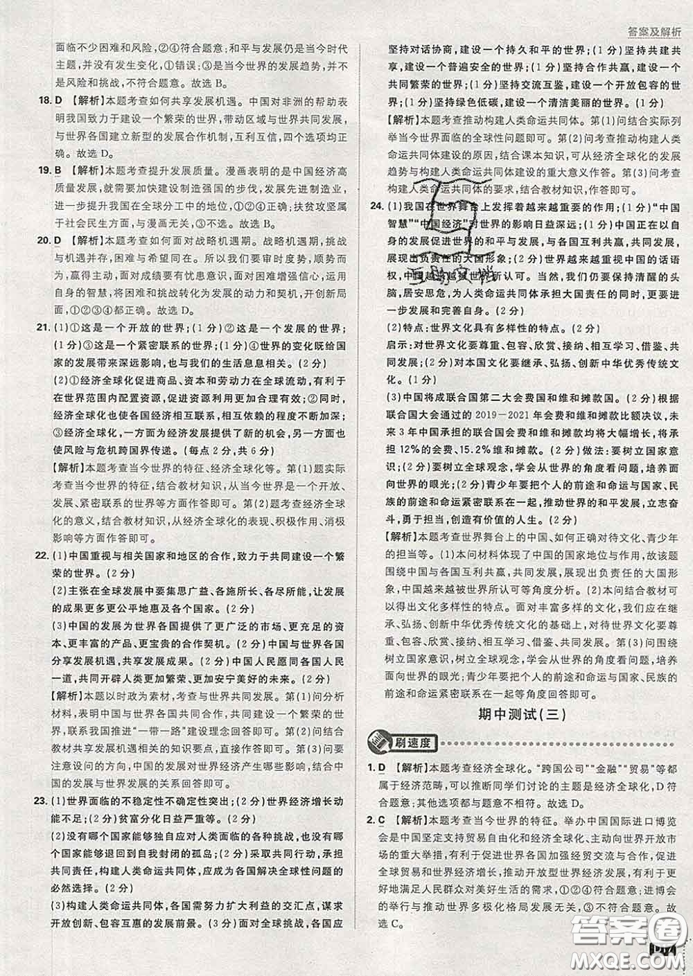 開明出版社2020春初中必刷題九年級道德與法治下冊人教版答案