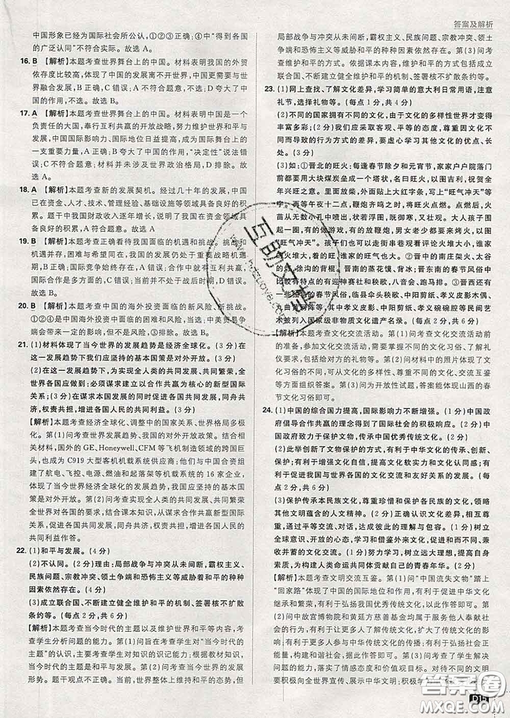 開明出版社2020春初中必刷題九年級道德與法治下冊人教版答案