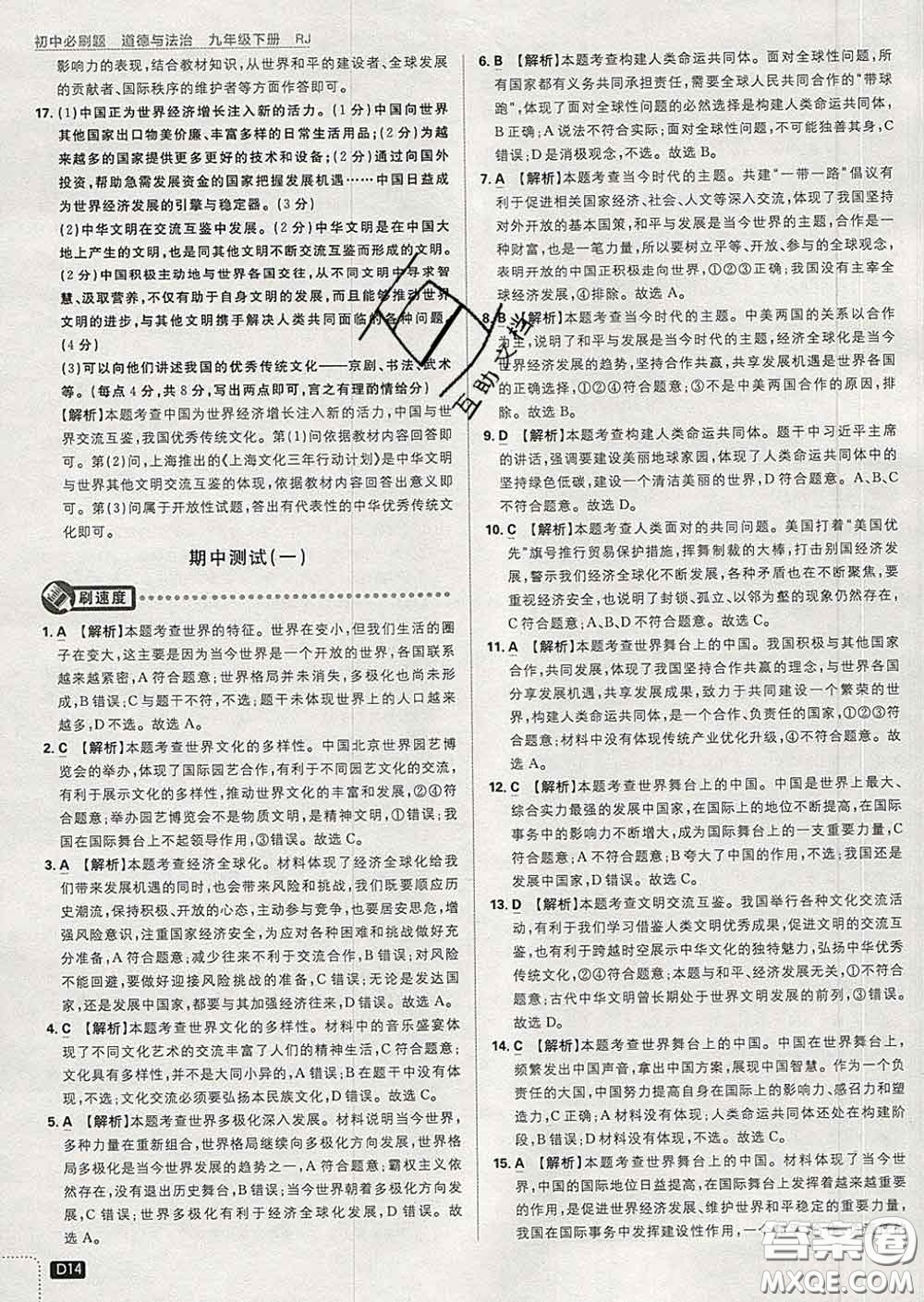 開明出版社2020春初中必刷題九年級道德與法治下冊人教版答案