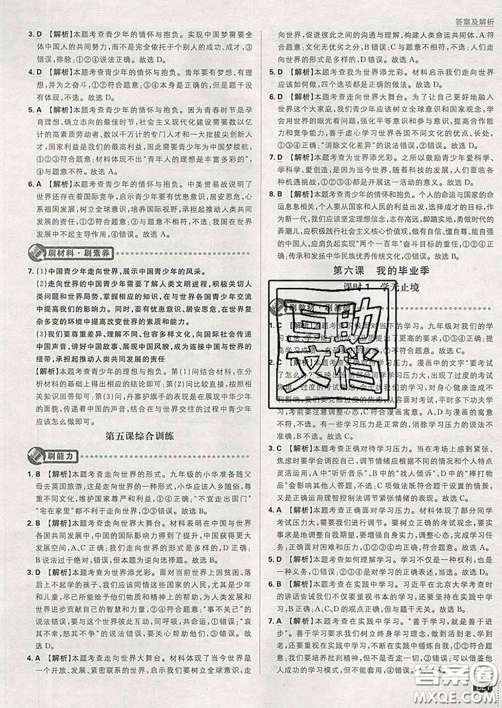 開明出版社2020春初中必刷題九年級道德與法治下冊人教版答案