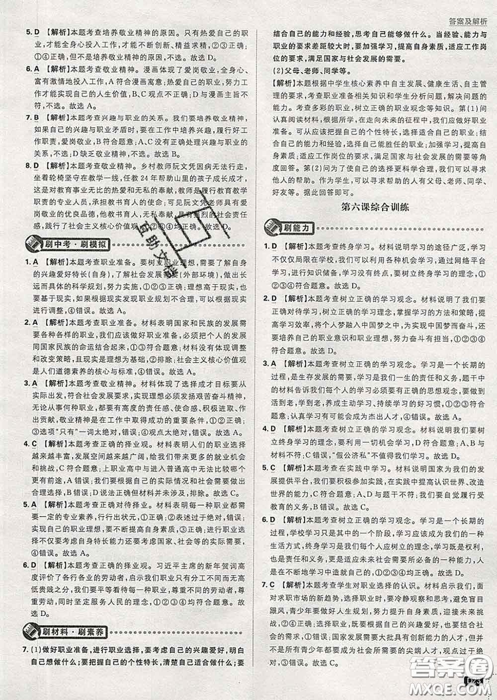 開明出版社2020春初中必刷題九年級道德與法治下冊人教版答案