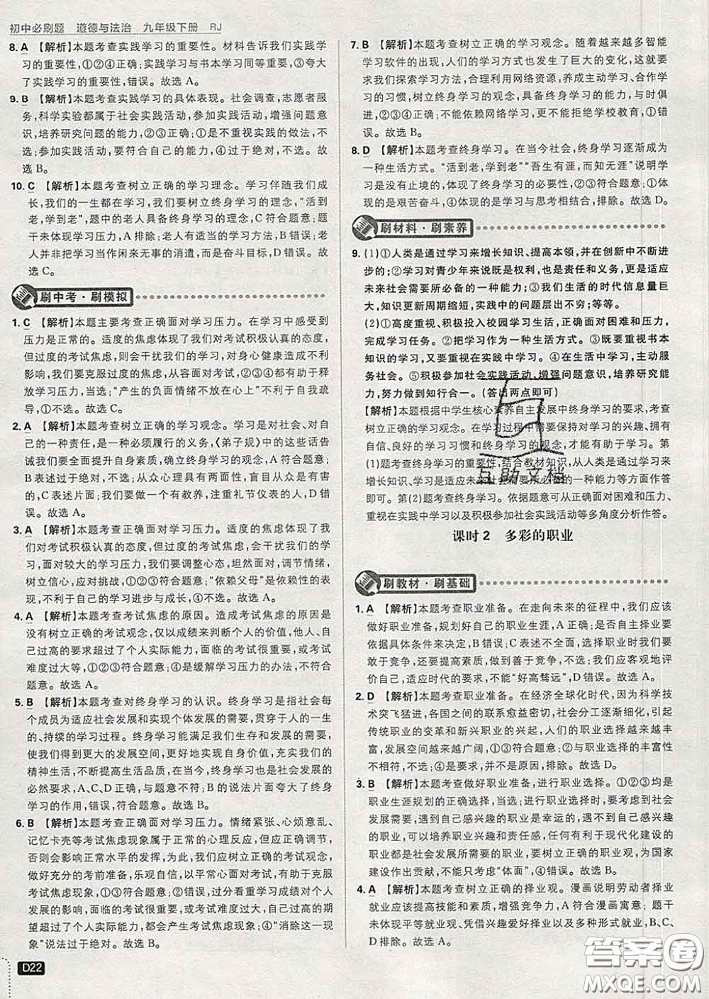 開明出版社2020春初中必刷題九年級道德與法治下冊人教版答案
