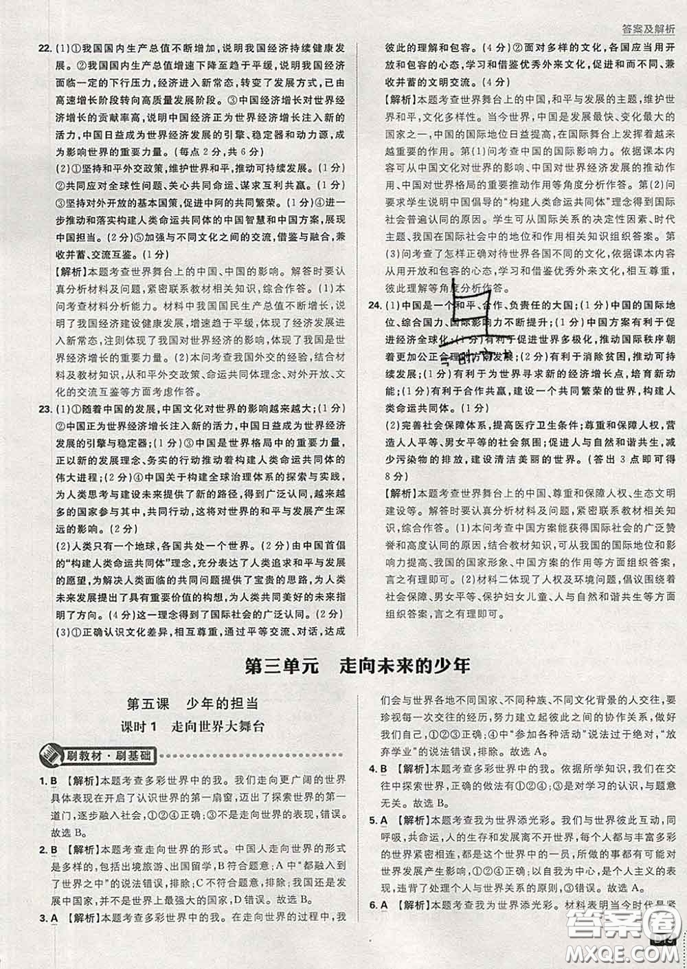 開明出版社2020春初中必刷題九年級道德與法治下冊人教版答案