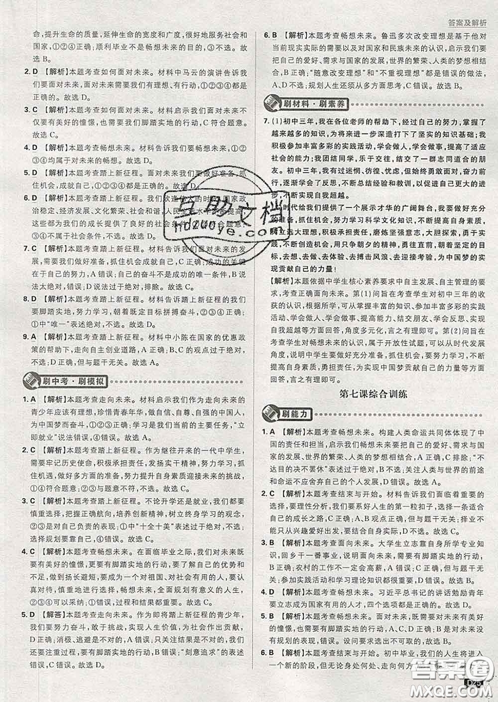 開明出版社2020春初中必刷題九年級道德與法治下冊人教版答案