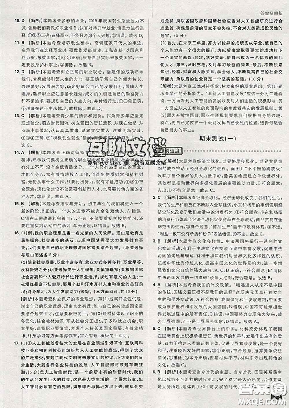 開明出版社2020春初中必刷題九年級道德與法治下冊人教版答案
