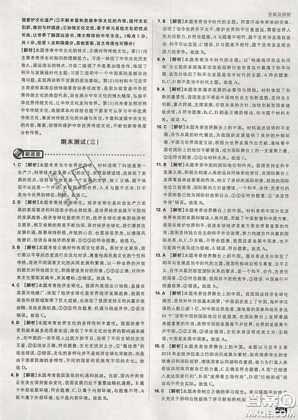 開明出版社2020春初中必刷題九年級道德與法治下冊人教版答案