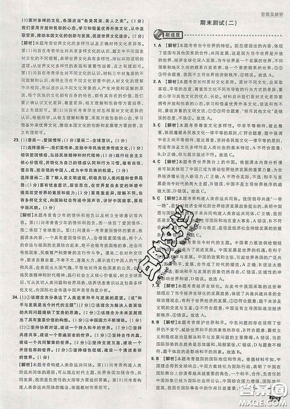 開明出版社2020春初中必刷題九年級道德與法治下冊人教版答案