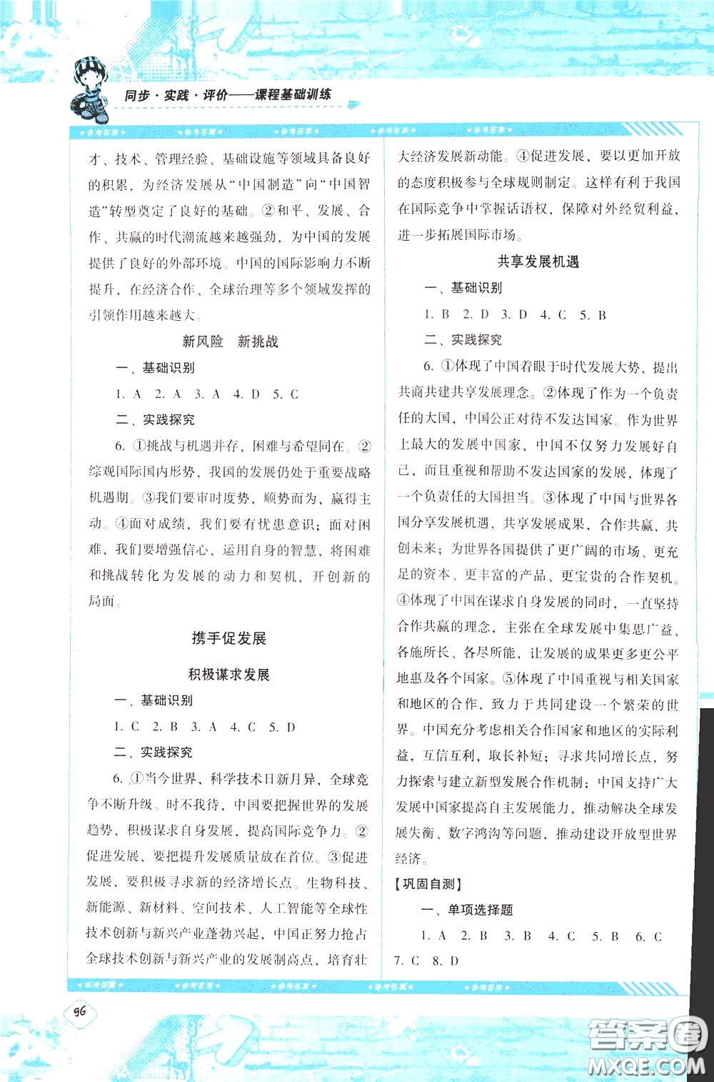 2020年課程基礎(chǔ)訓(xùn)練道德與法治九年級(jí)下冊(cè)人教版參考答案