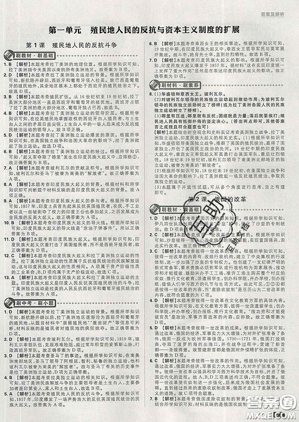 開(kāi)明出版社2020春初中必刷題九年級(jí)歷史下冊(cè)人教版答案