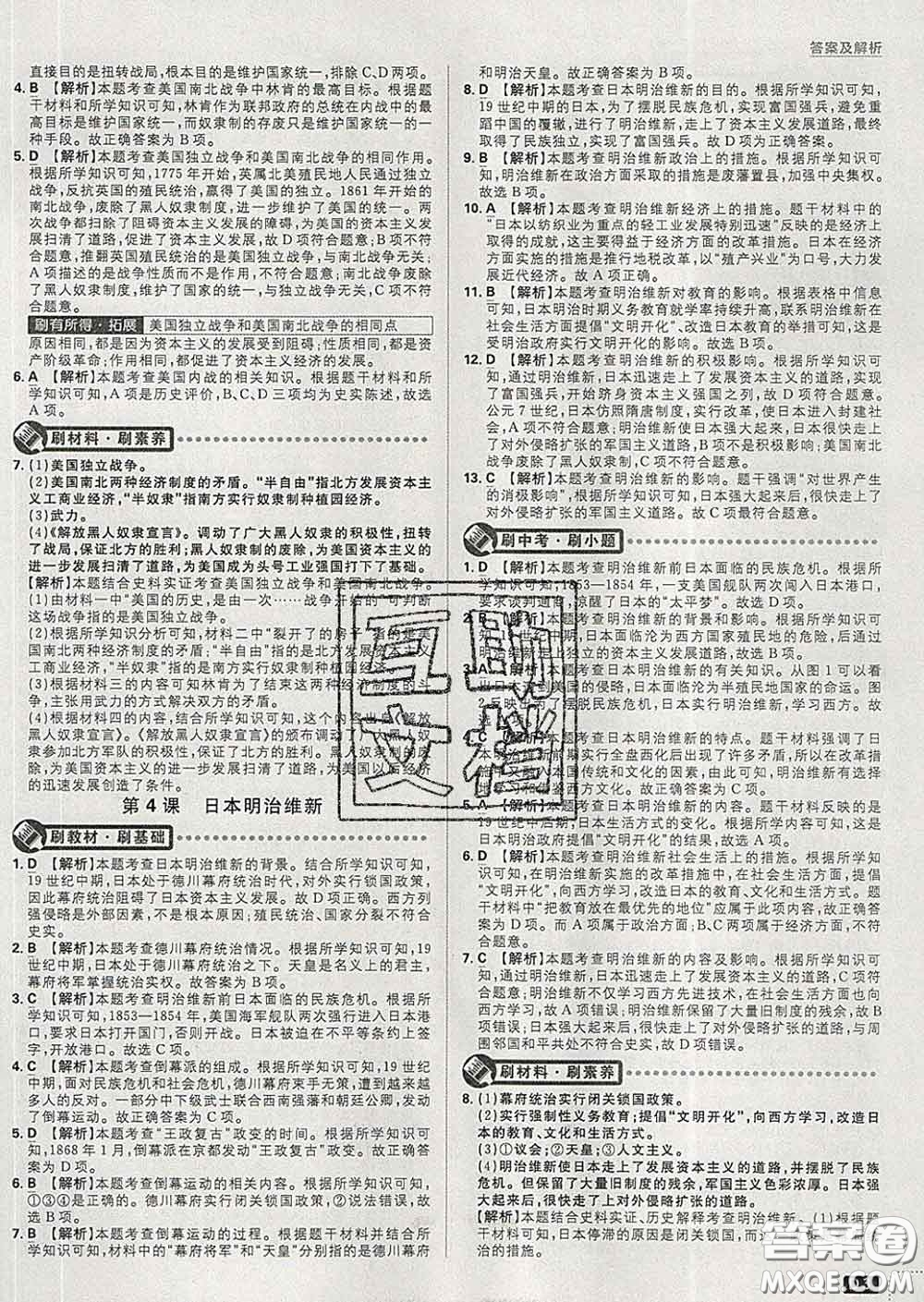 開(kāi)明出版社2020春初中必刷題九年級(jí)歷史下冊(cè)人教版答案