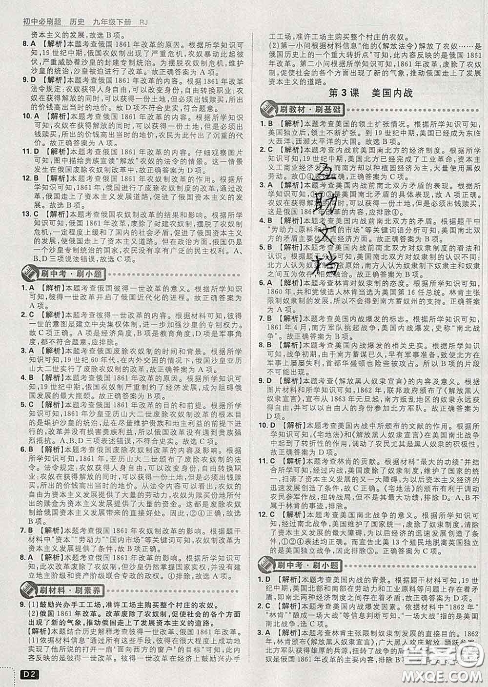 開(kāi)明出版社2020春初中必刷題九年級(jí)歷史下冊(cè)人教版答案