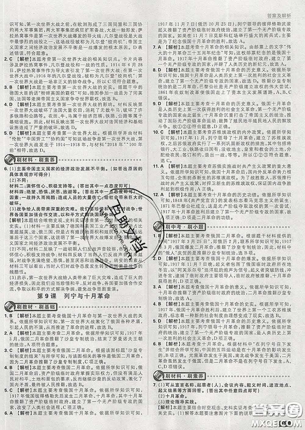 開(kāi)明出版社2020春初中必刷題九年級(jí)歷史下冊(cè)人教版答案