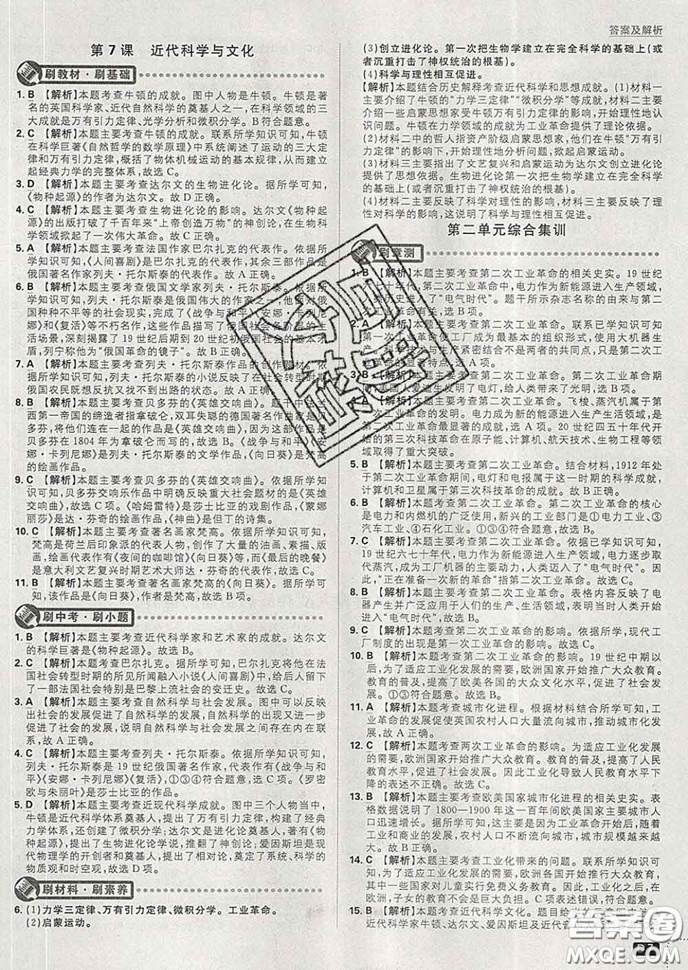 開(kāi)明出版社2020春初中必刷題九年級(jí)歷史下冊(cè)人教版答案