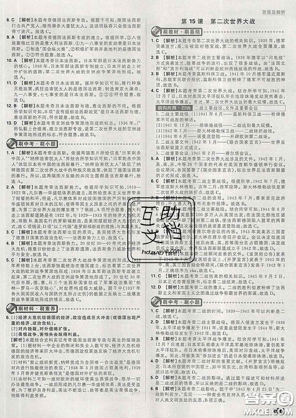 開(kāi)明出版社2020春初中必刷題九年級(jí)歷史下冊(cè)人教版答案