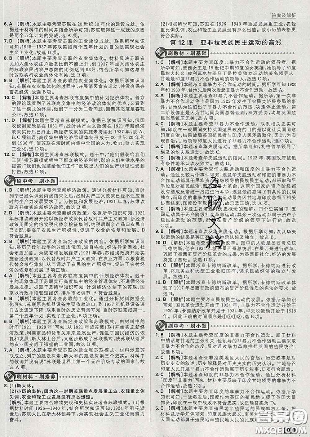 開(kāi)明出版社2020春初中必刷題九年級(jí)歷史下冊(cè)人教版答案