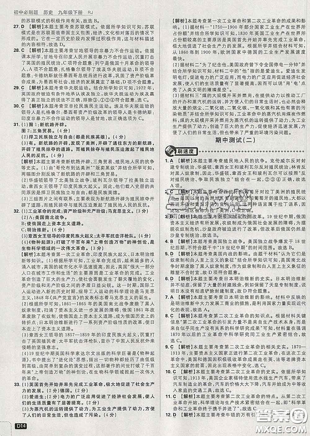 開(kāi)明出版社2020春初中必刷題九年級(jí)歷史下冊(cè)人教版答案