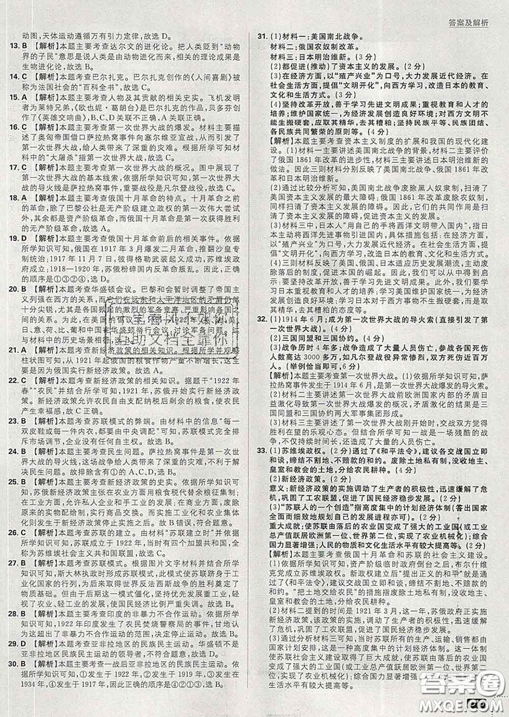 開(kāi)明出版社2020春初中必刷題九年級(jí)歷史下冊(cè)人教版答案