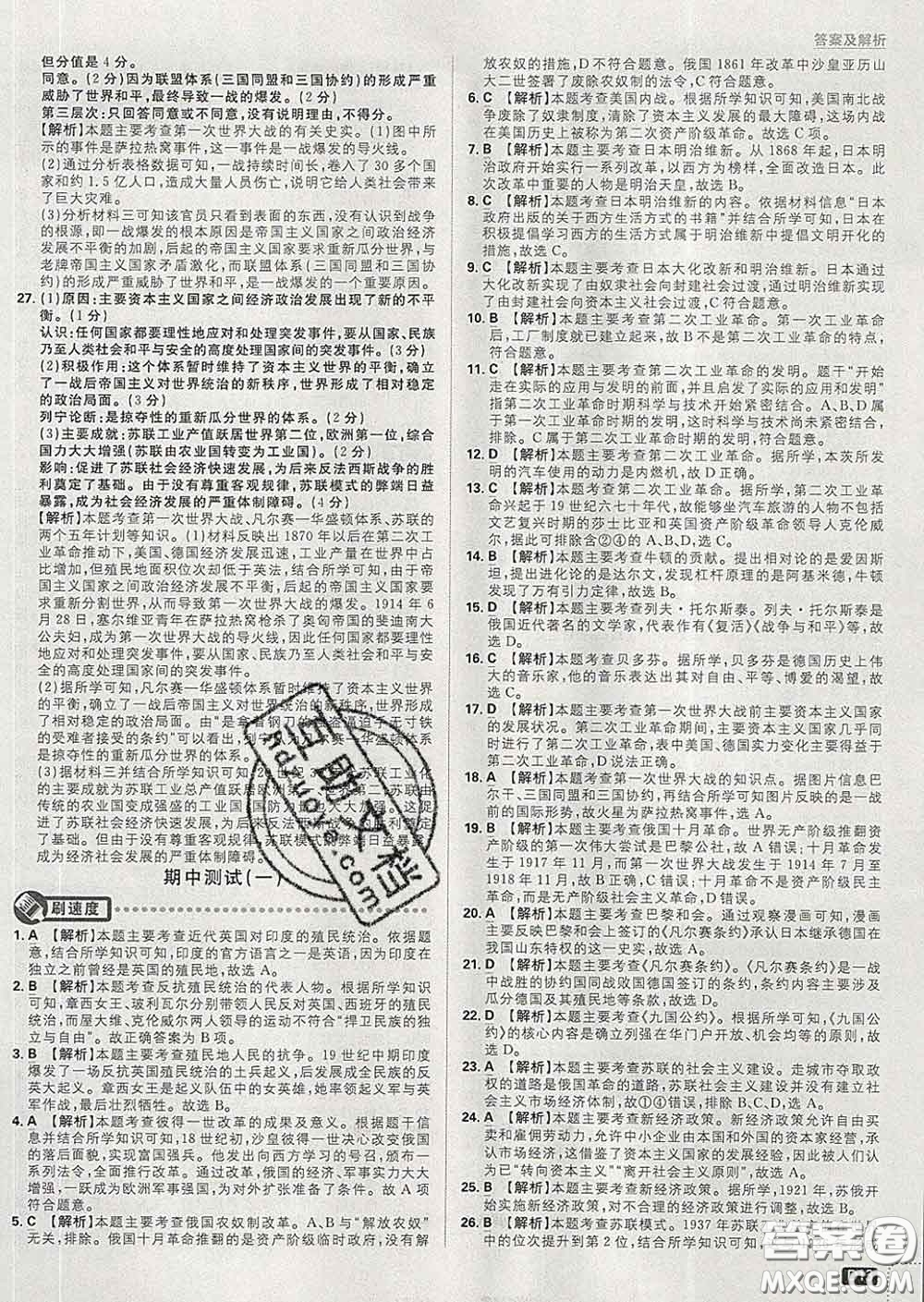 開(kāi)明出版社2020春初中必刷題九年級(jí)歷史下冊(cè)人教版答案
