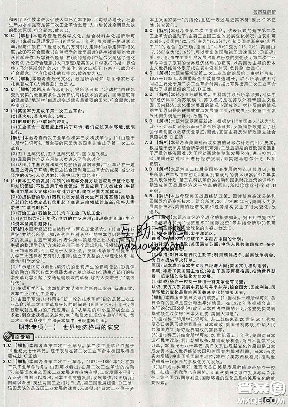開(kāi)明出版社2020春初中必刷題九年級(jí)歷史下冊(cè)人教版答案