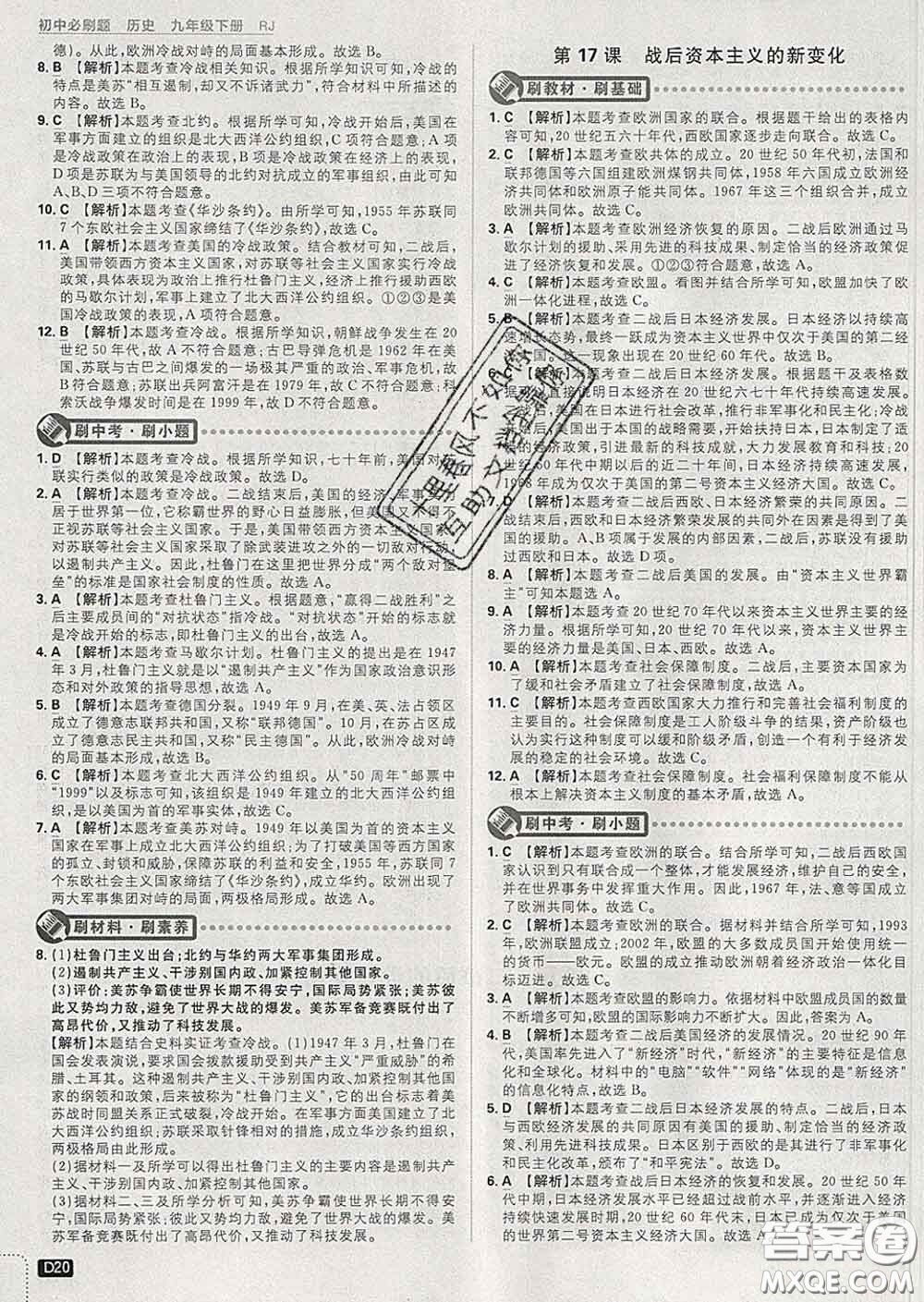 開(kāi)明出版社2020春初中必刷題九年級(jí)歷史下冊(cè)人教版答案