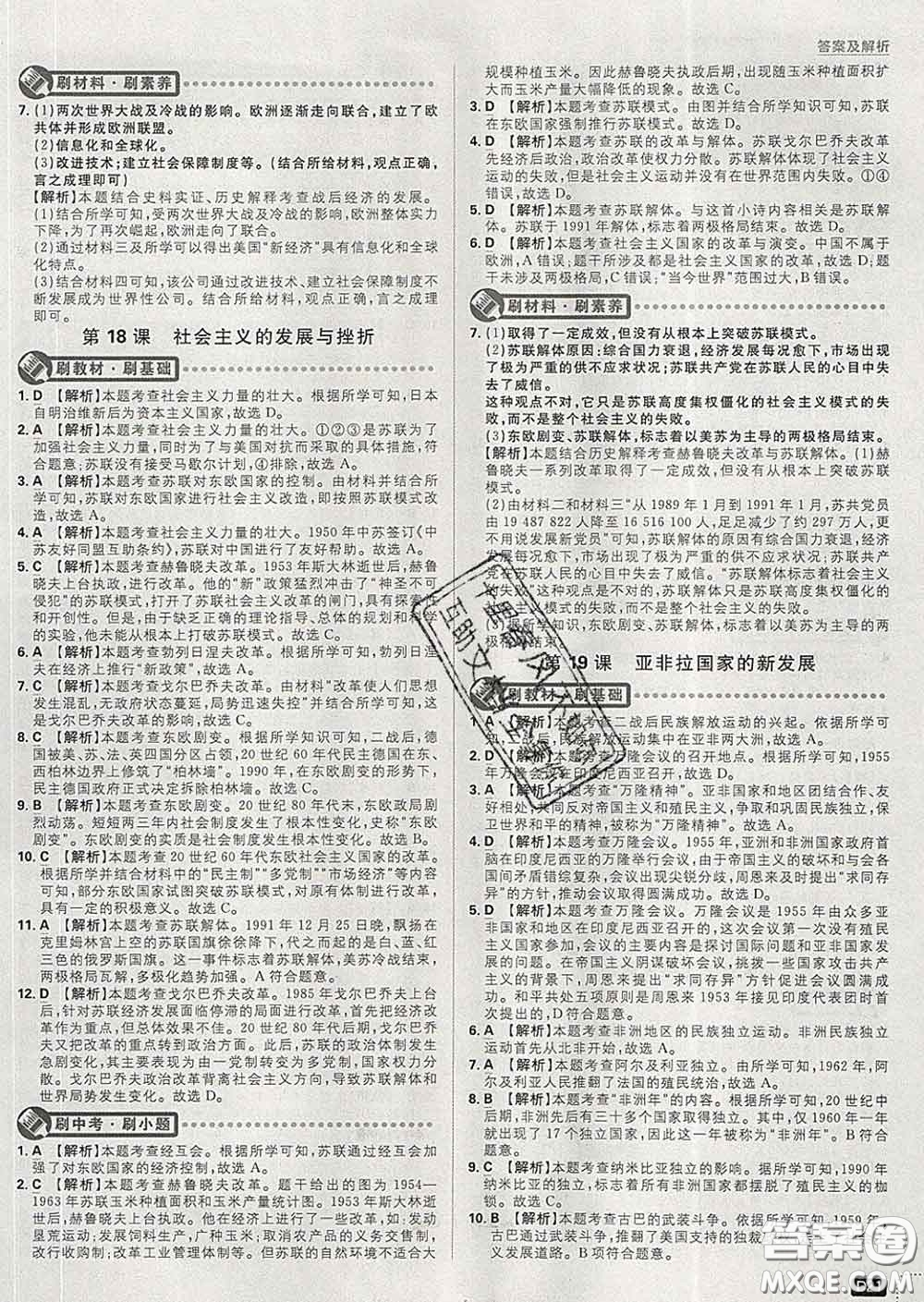 開(kāi)明出版社2020春初中必刷題九年級(jí)歷史下冊(cè)人教版答案