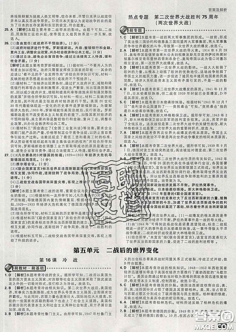 開(kāi)明出版社2020春初中必刷題九年級(jí)歷史下冊(cè)人教版答案