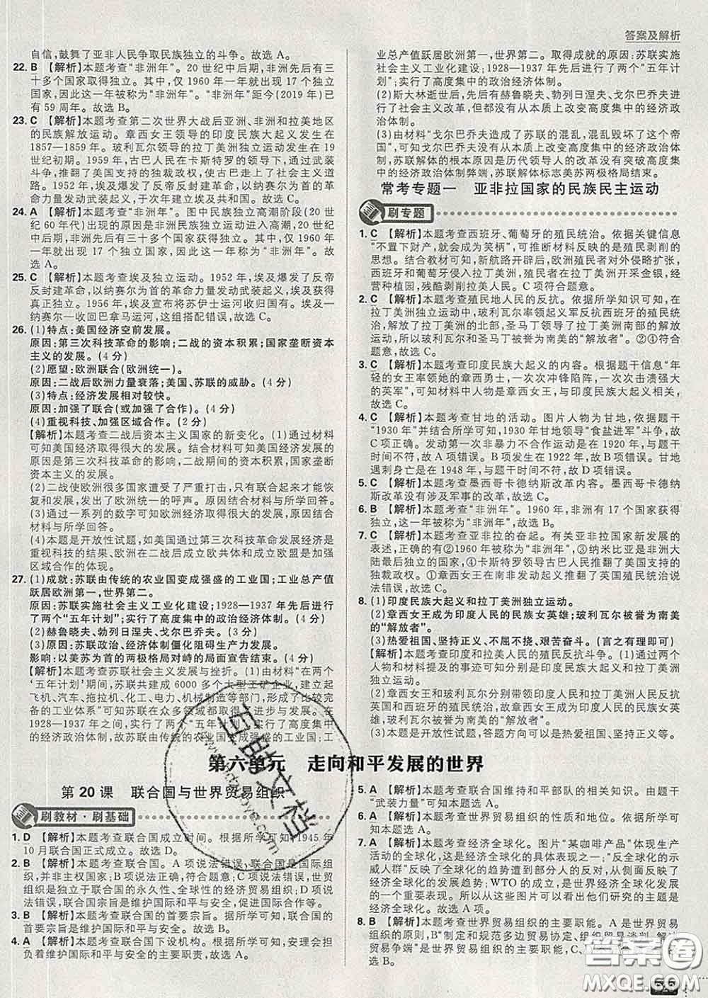 開(kāi)明出版社2020春初中必刷題九年級(jí)歷史下冊(cè)人教版答案