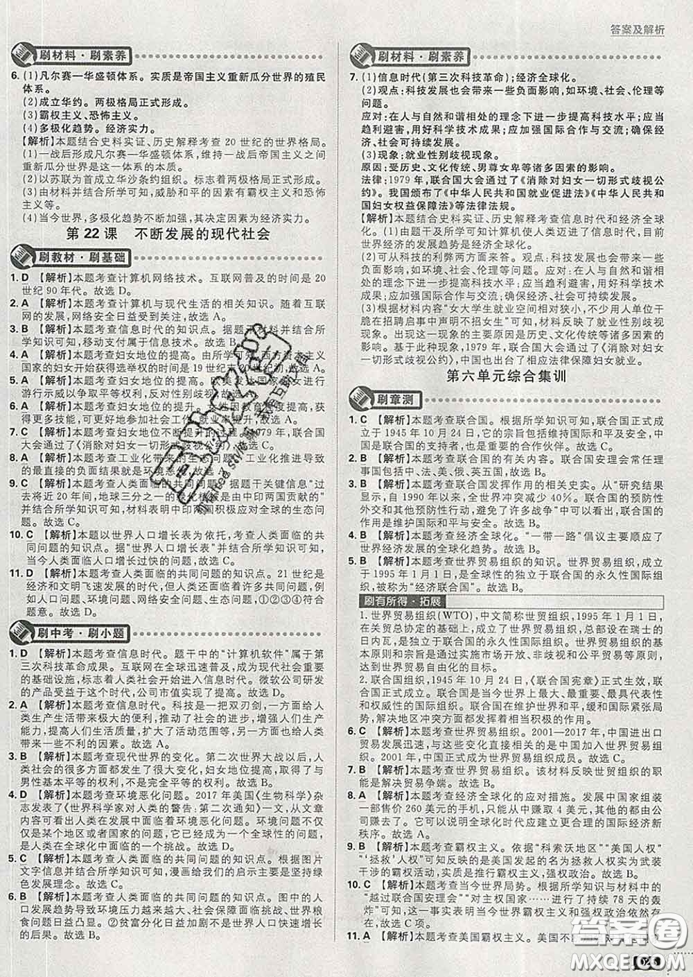 開(kāi)明出版社2020春初中必刷題九年級(jí)歷史下冊(cè)人教版答案
