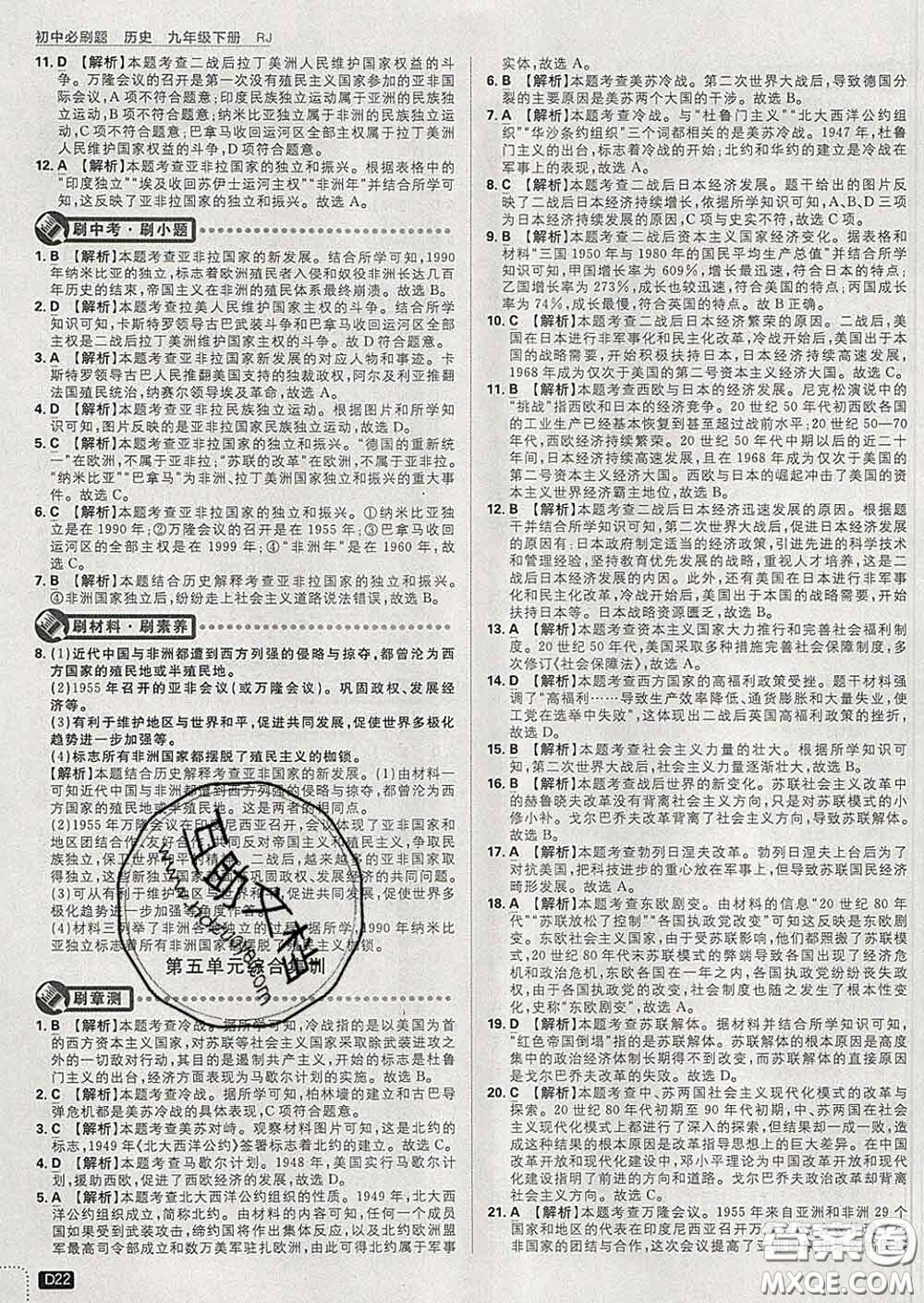 開(kāi)明出版社2020春初中必刷題九年級(jí)歷史下冊(cè)人教版答案