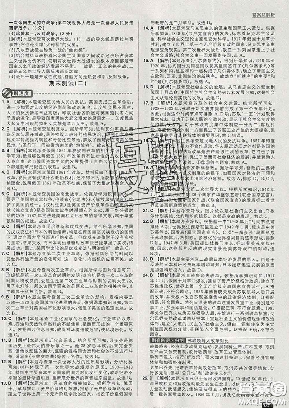 開(kāi)明出版社2020春初中必刷題九年級(jí)歷史下冊(cè)人教版答案