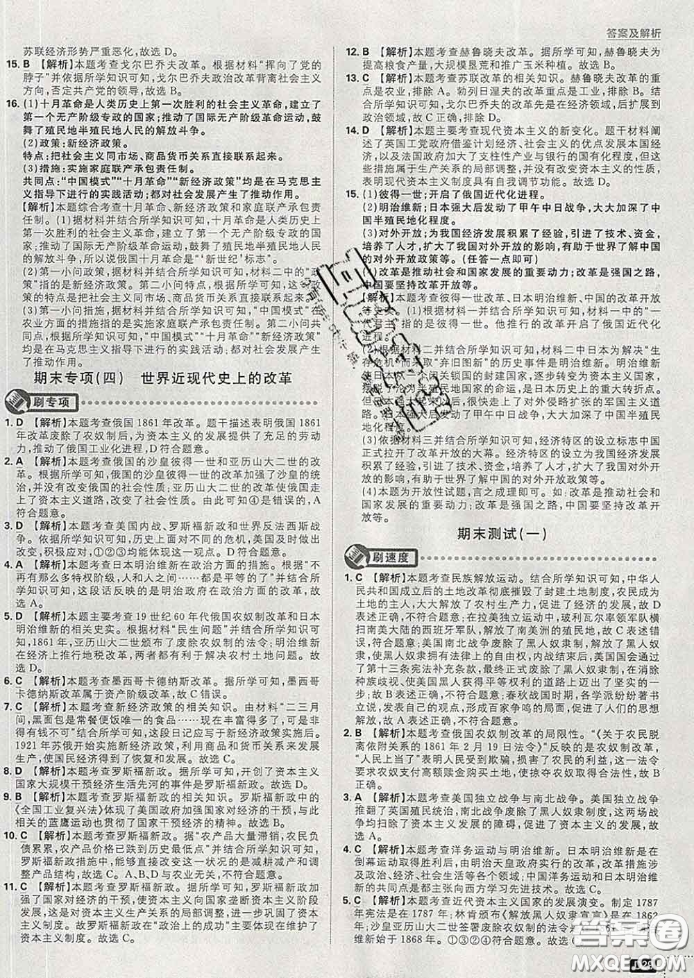 開(kāi)明出版社2020春初中必刷題九年級(jí)歷史下冊(cè)人教版答案