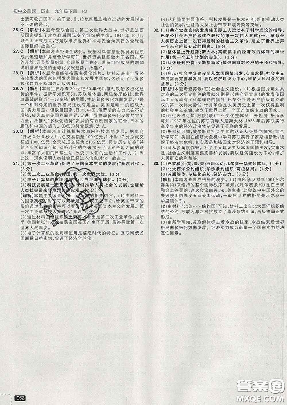 開(kāi)明出版社2020春初中必刷題九年級(jí)歷史下冊(cè)人教版答案