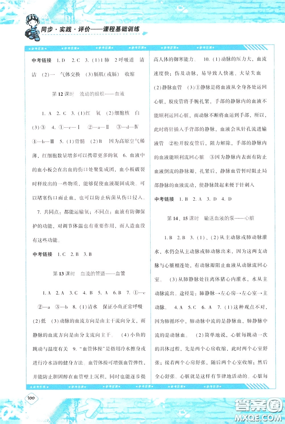 2020年課程基礎(chǔ)訓(xùn)練生物七年級下冊人教版參考答案