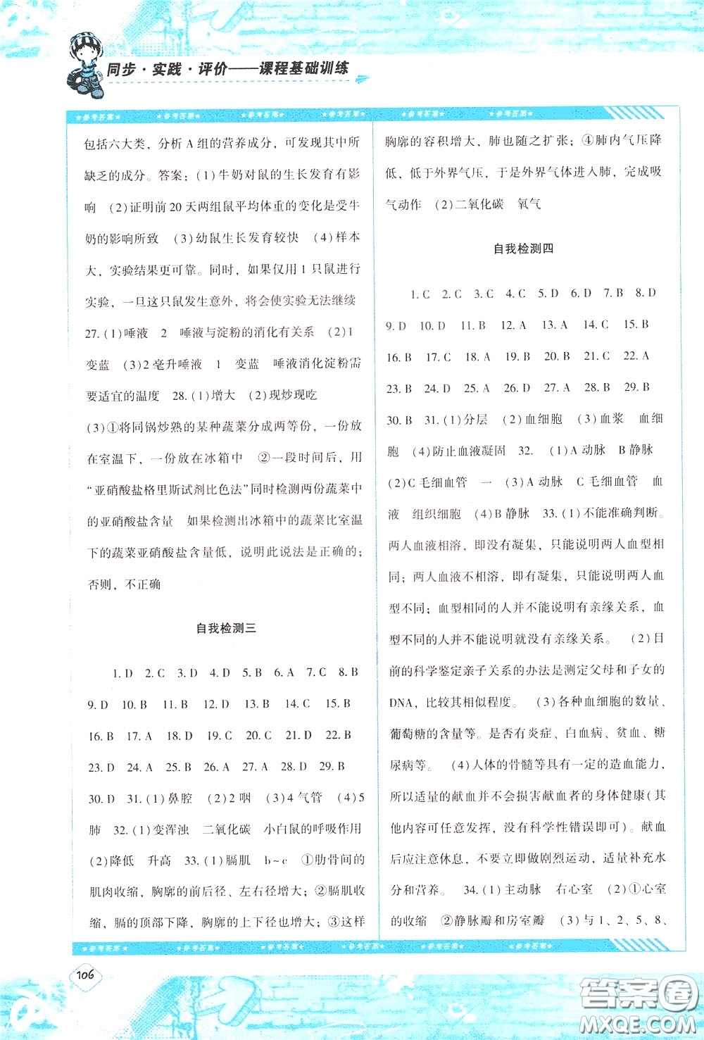 2020年課程基礎(chǔ)訓(xùn)練生物七年級下冊人教版參考答案