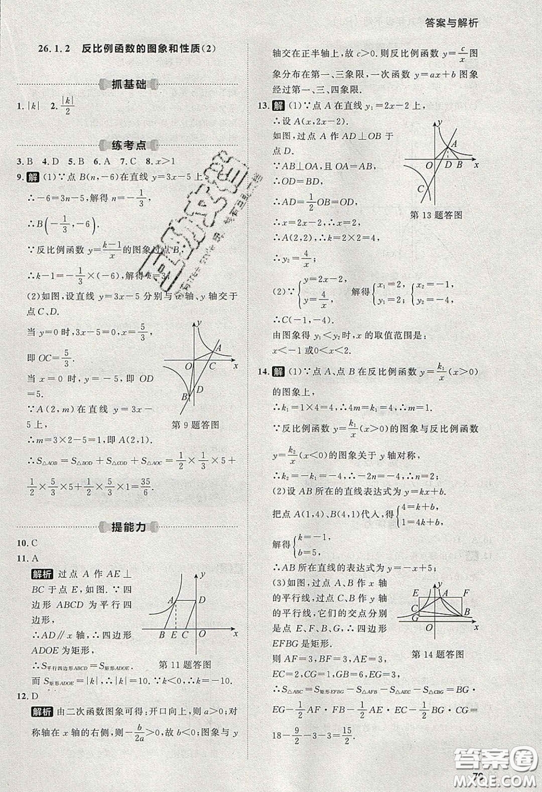 2020學(xué)透初中同步練習(xí)九年級(jí)數(shù)學(xué)下冊(cè)人教版答案