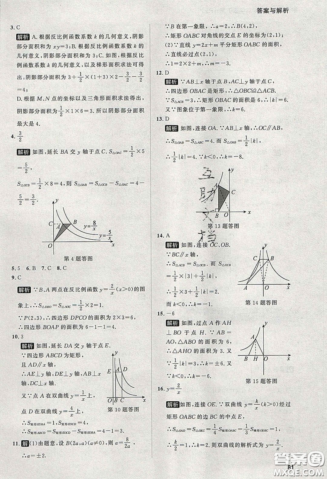 2020學(xué)透初中同步練習(xí)九年級(jí)數(shù)學(xué)下冊(cè)人教版答案