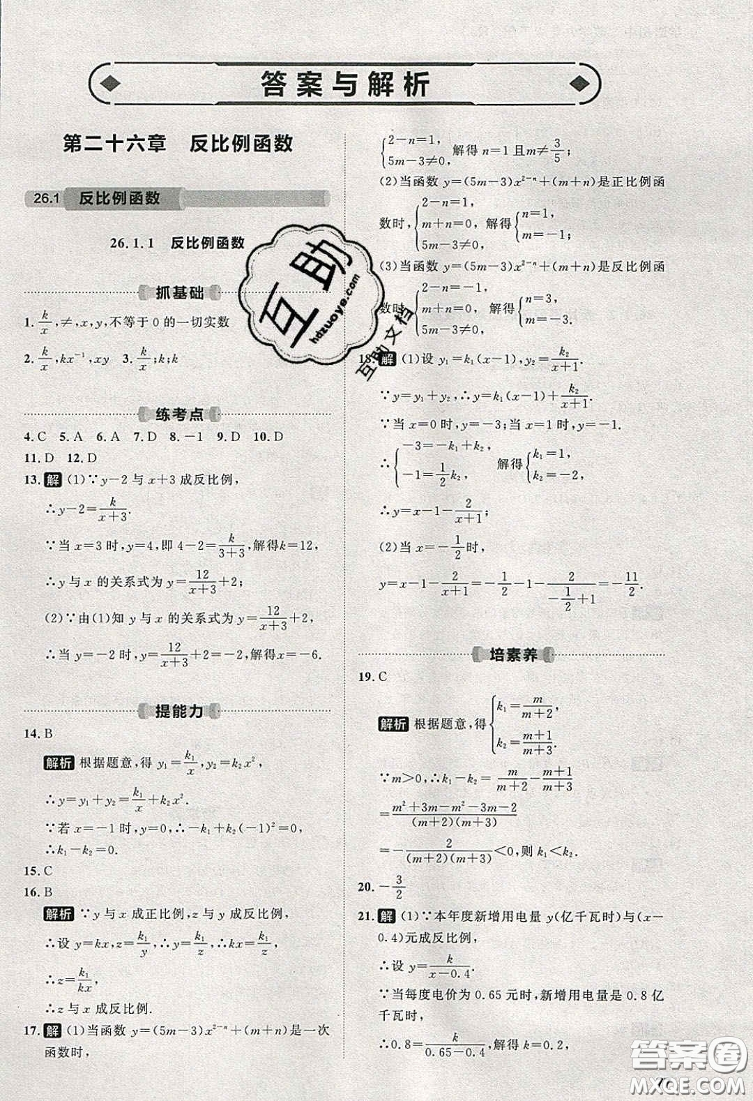 2020學(xué)透初中同步練習(xí)九年級(jí)數(shù)學(xué)下冊(cè)人教版答案